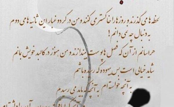 عکس نوشته دورم شلوغه ولی تنهام