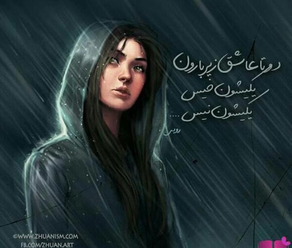 عکس نوشته دورم شلوغه ولی تنهام