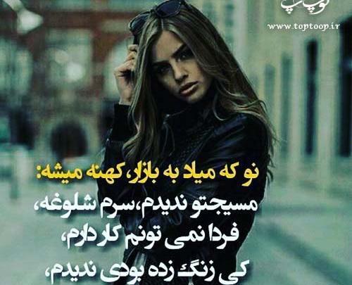 عکس نوشته دورم شلوغه ولی تنهام