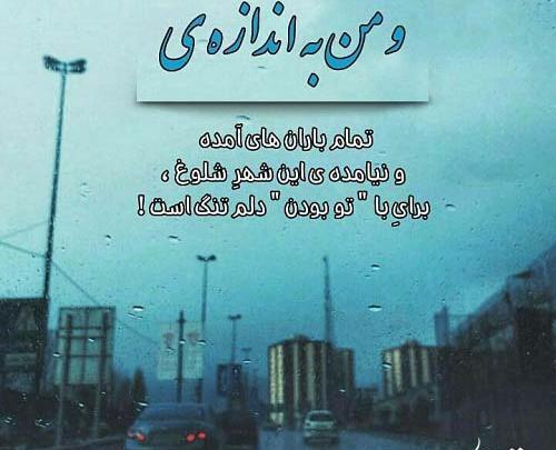 عکس نوشته دورم شلوغه ولی تنهام
