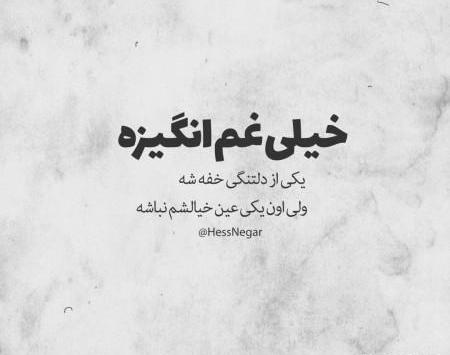 عکس نوشته دورم شلوغه ولی تنهام