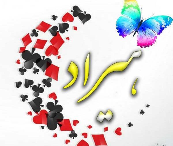 عکس نوشته پسرم هیراد