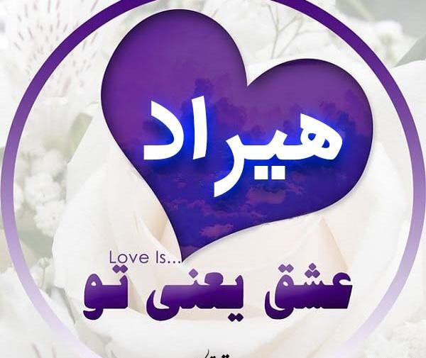 عکس نوشته پسرم هیراد