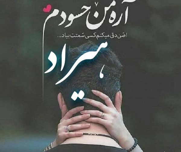 عکس نوشته پسرم هیراد