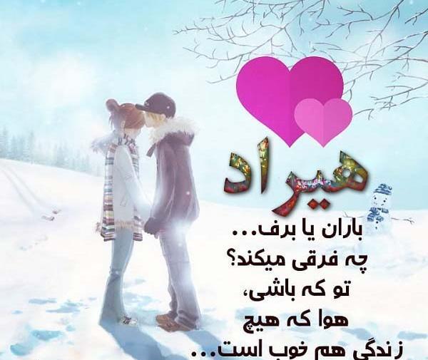 عکس نوشته پسرم هیراد