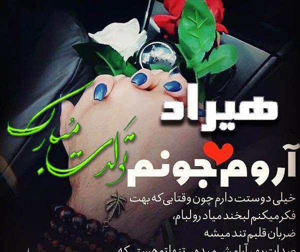 عکس نوشته پسرم هیراد