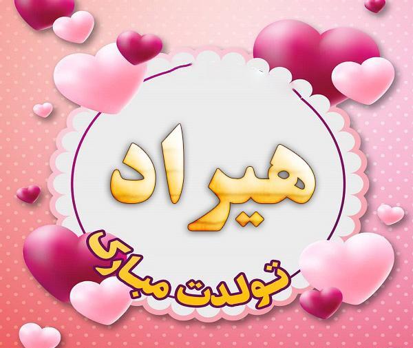 عکس نوشته پسرم هیراد