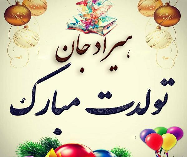 عکس نوشته پسرم هیراد