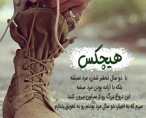 عکس عاشقانه پروفایل سربازی
