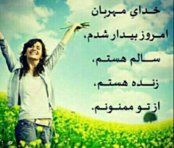 عکس خدایا ازت ممنونم