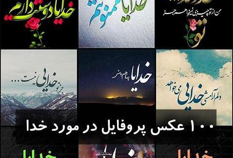 عکس خدایا ازت ممنونم