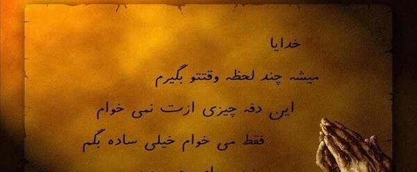 عکس خدایا ازت ممنونم
