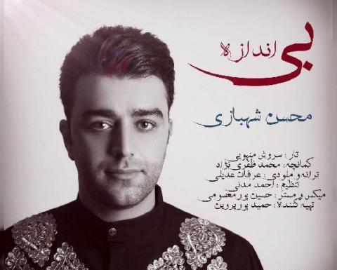 عکس حمید شهبازی
