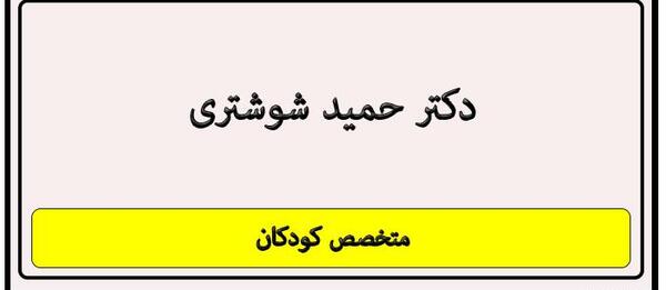 عکس حمید شهبازی