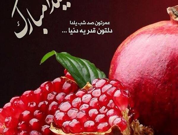 عکس نوشته حلما یلدات مبارک