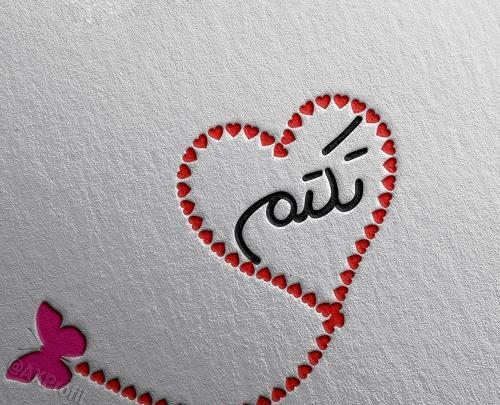 عکس نوشته نام تکتم