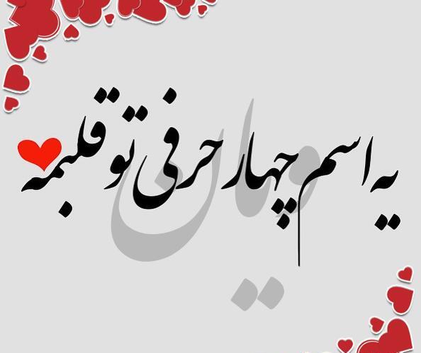 عکس نوشته نام تکتم