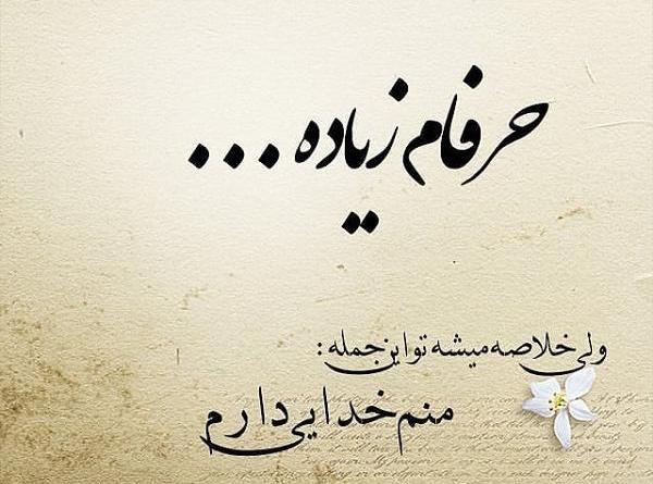 عکس خدایا طوری دستم را بگیر