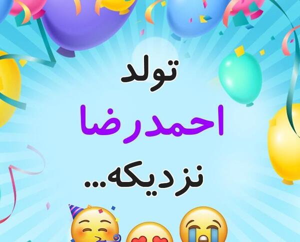 عکس نوشته احمدرضا