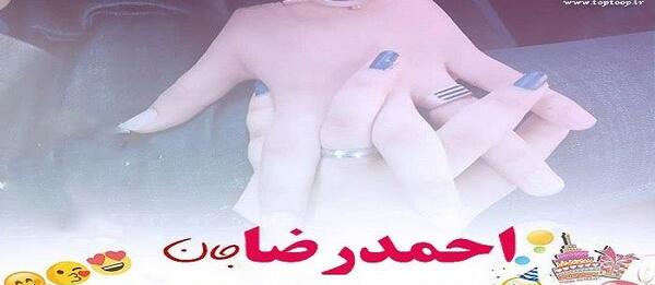 عکس نوشته احمدرضا
