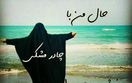 عکس پروفایل دختر باحجاب با متن