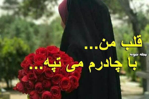 عکس پروفایل دختر باحجاب با متن
