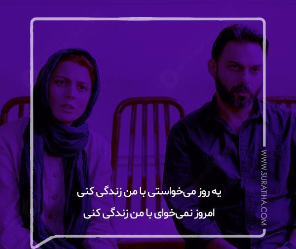 عکس فیلم جدایی