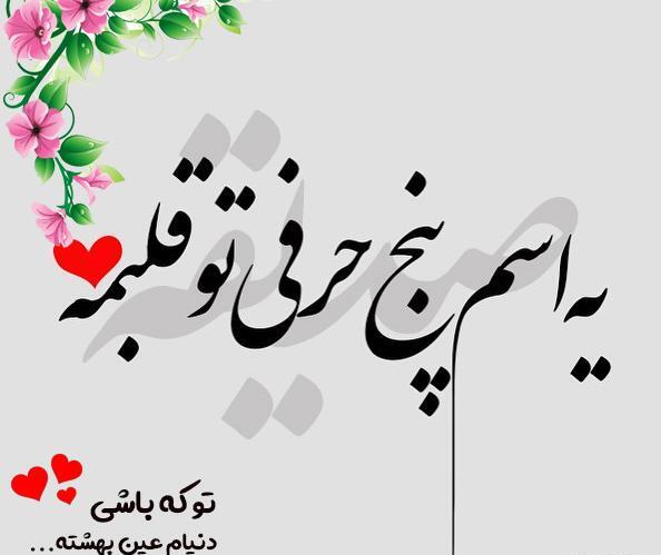 عکس نوشته معنی اسم صدیقه