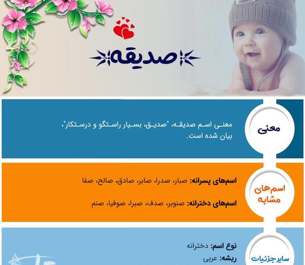 عکس نوشته معنی اسم صدیقه