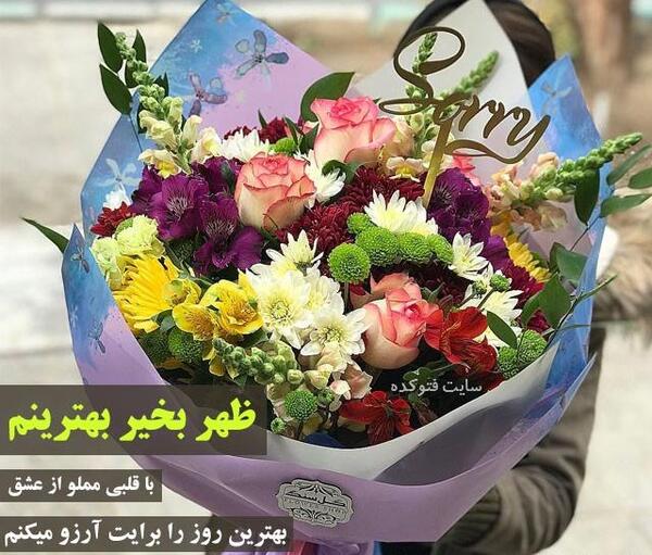 عکس گل ظهر بخیر