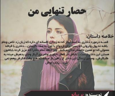 عکس پرهام در رمان حصار تنهایی من