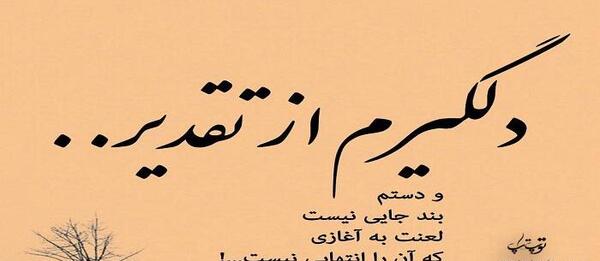 عکس نوشته تقدیر و قسمت