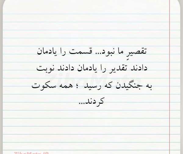 عکس نوشته تقدیر و قسمت