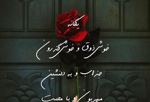 عکس نوشته عاشقانه اسم یگانه