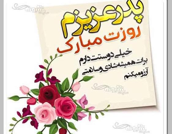 عکس بابا جونم روزت مبارک
