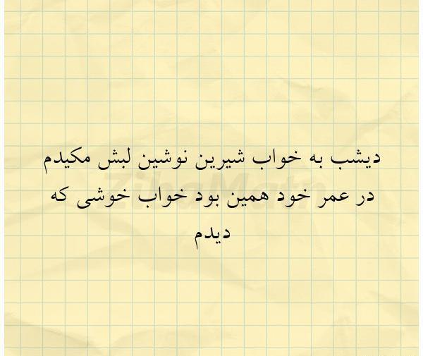 عکس نوشته خواب شیرین