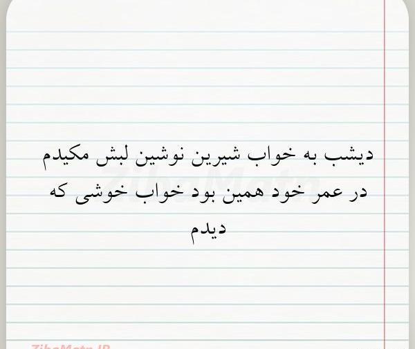 عکس نوشته خواب شیرین