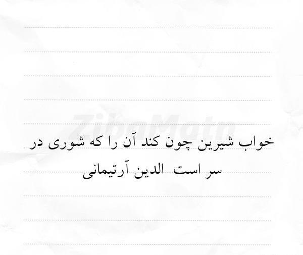 عکس نوشته خواب شیرین