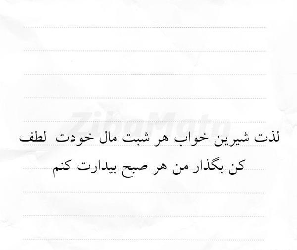 عکس نوشته خواب شیرین