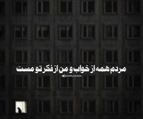 عکس نوشته خواب شیرین