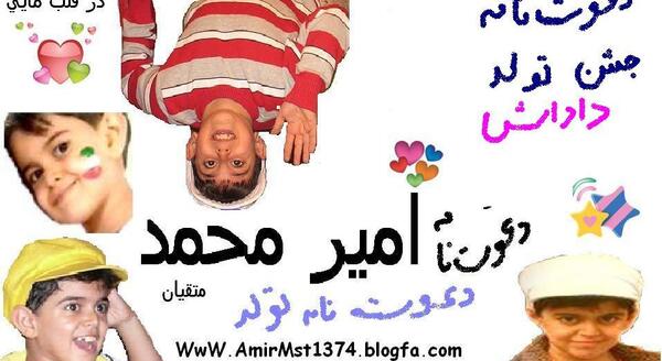 عکس نوشته داداش امیرمحمد تولدت مبارک