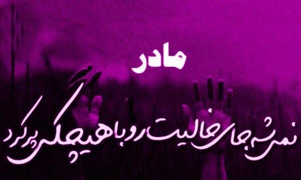 عکس غمگین پروفایل مادر