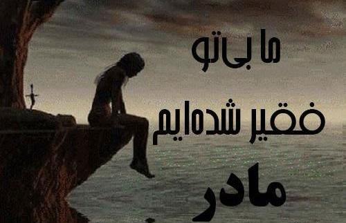 عکس غمگین پروفایل مادر