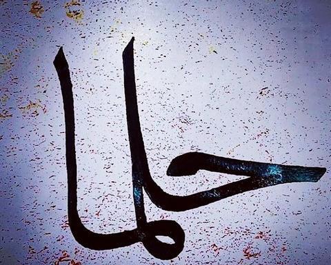 عکس پروفایل حلما تولدت مبارک