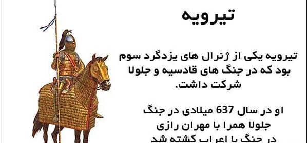 عکس سرداران ایران باستان
