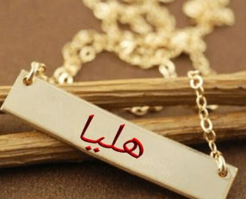 عکس نوشته هلیا برای پروفایل