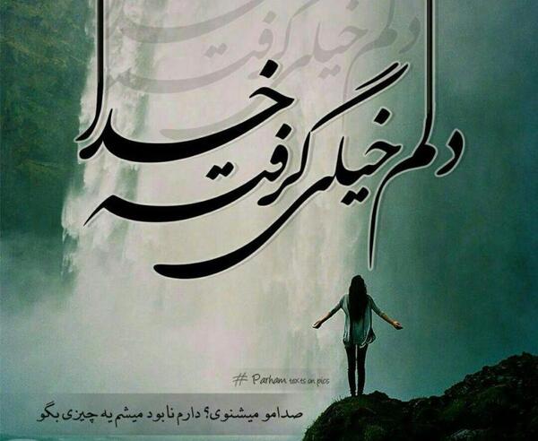 عکس خدا صدامو میشنوی