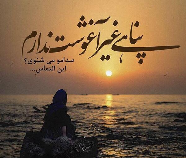 عکس خدا صدامو میشنوی