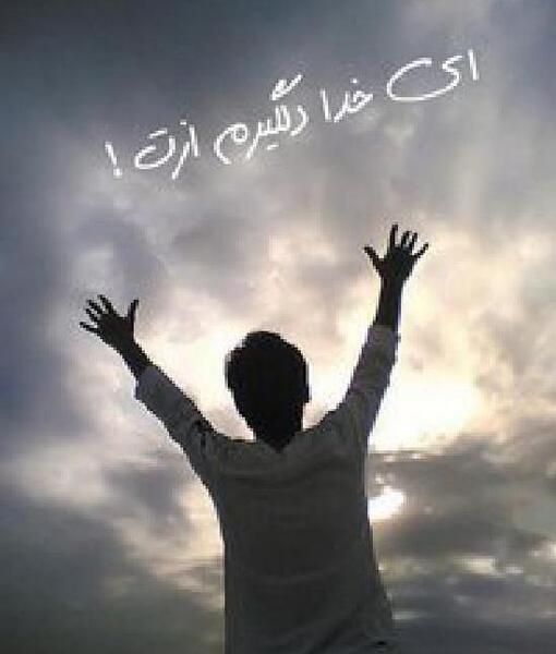 عکس خدا صدامو میشنوی