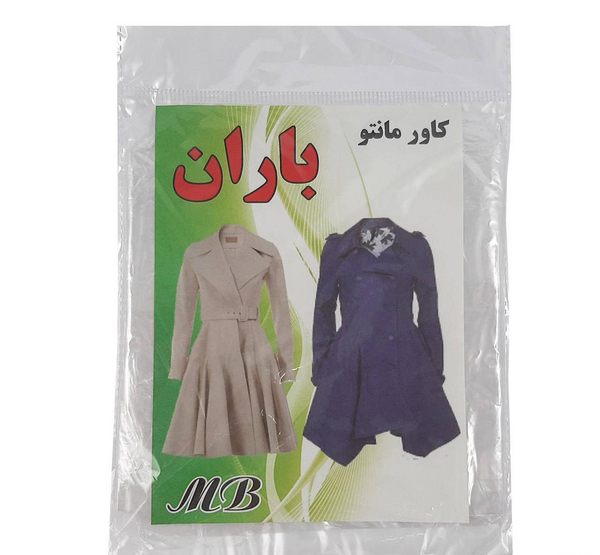 عکس لباس باران